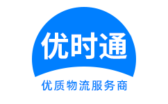 郎溪县到香港货运公司，郎溪县到台湾快递公司，郎溪县至澳门物流公司